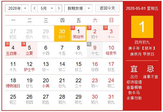 上海川奇2020年劳动节放假通知