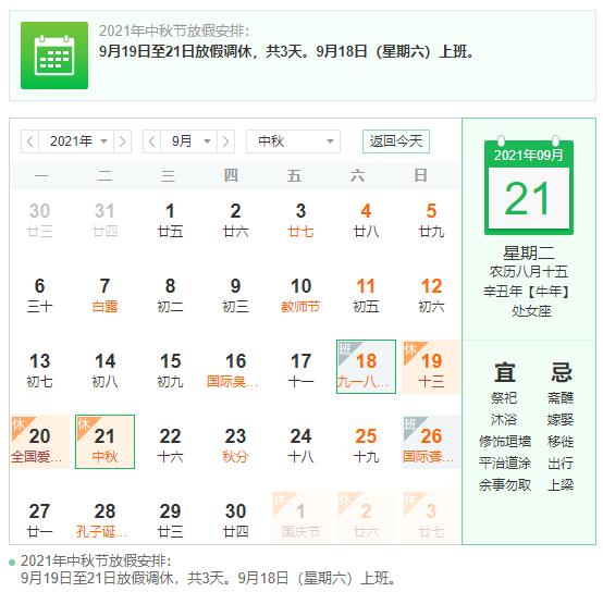2021年中秋节放假通知-上海川奇